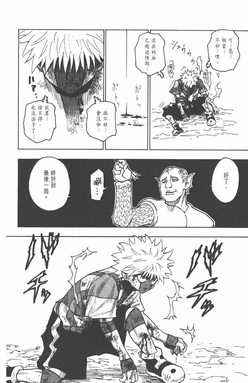 全职猎人韩漫全集-第23卷无删减无遮挡章节图片 
