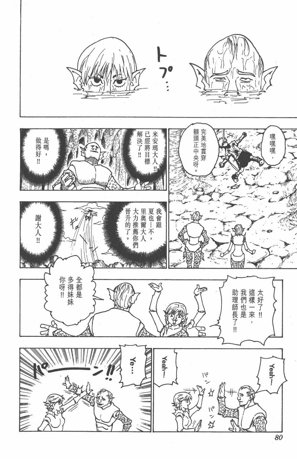 全职猎人韩漫全集-第23卷无删减无遮挡章节图片 