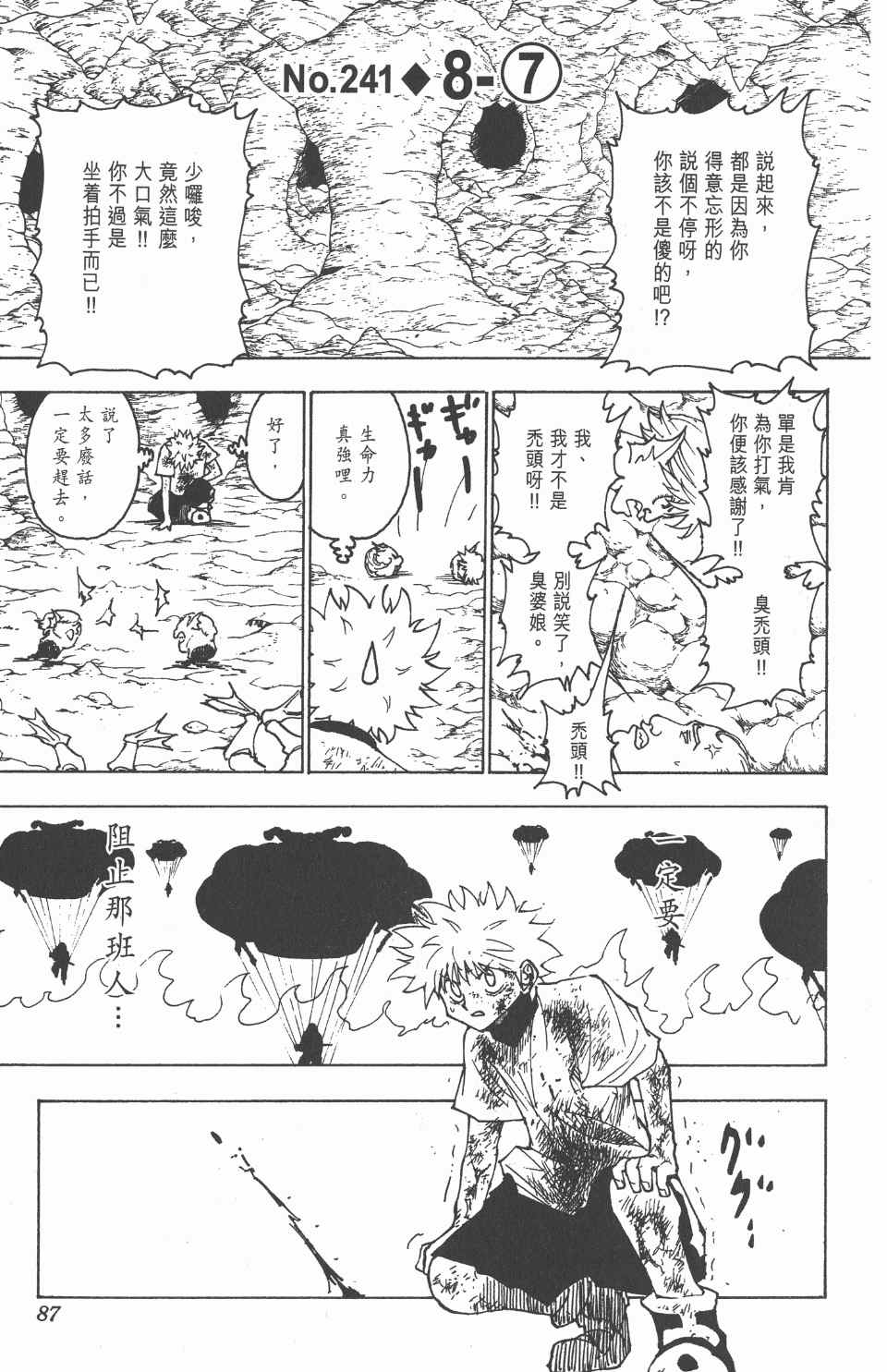 全职猎人韩漫全集-第23卷无删减无遮挡章节图片 