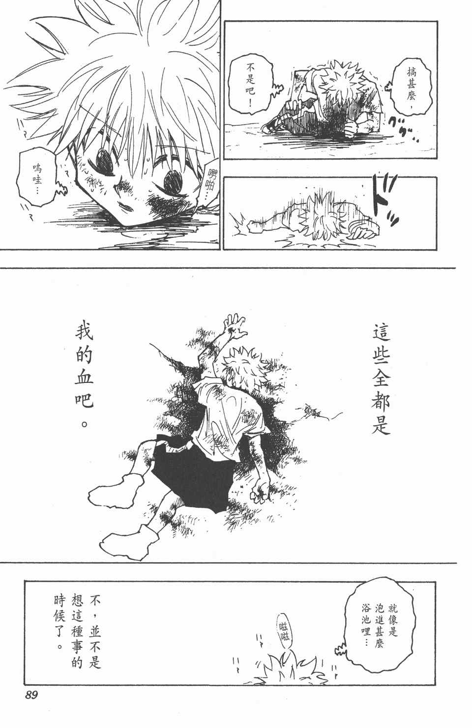 全职猎人韩漫全集-第23卷无删减无遮挡章节图片 