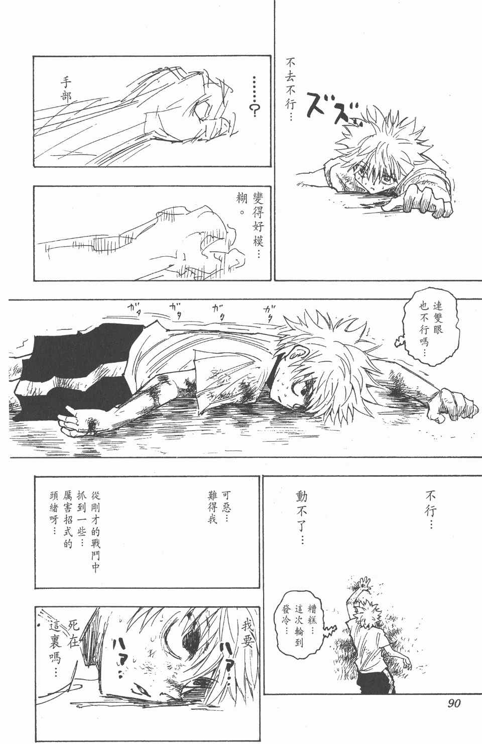 全职猎人韩漫全集-第23卷无删减无遮挡章节图片 
