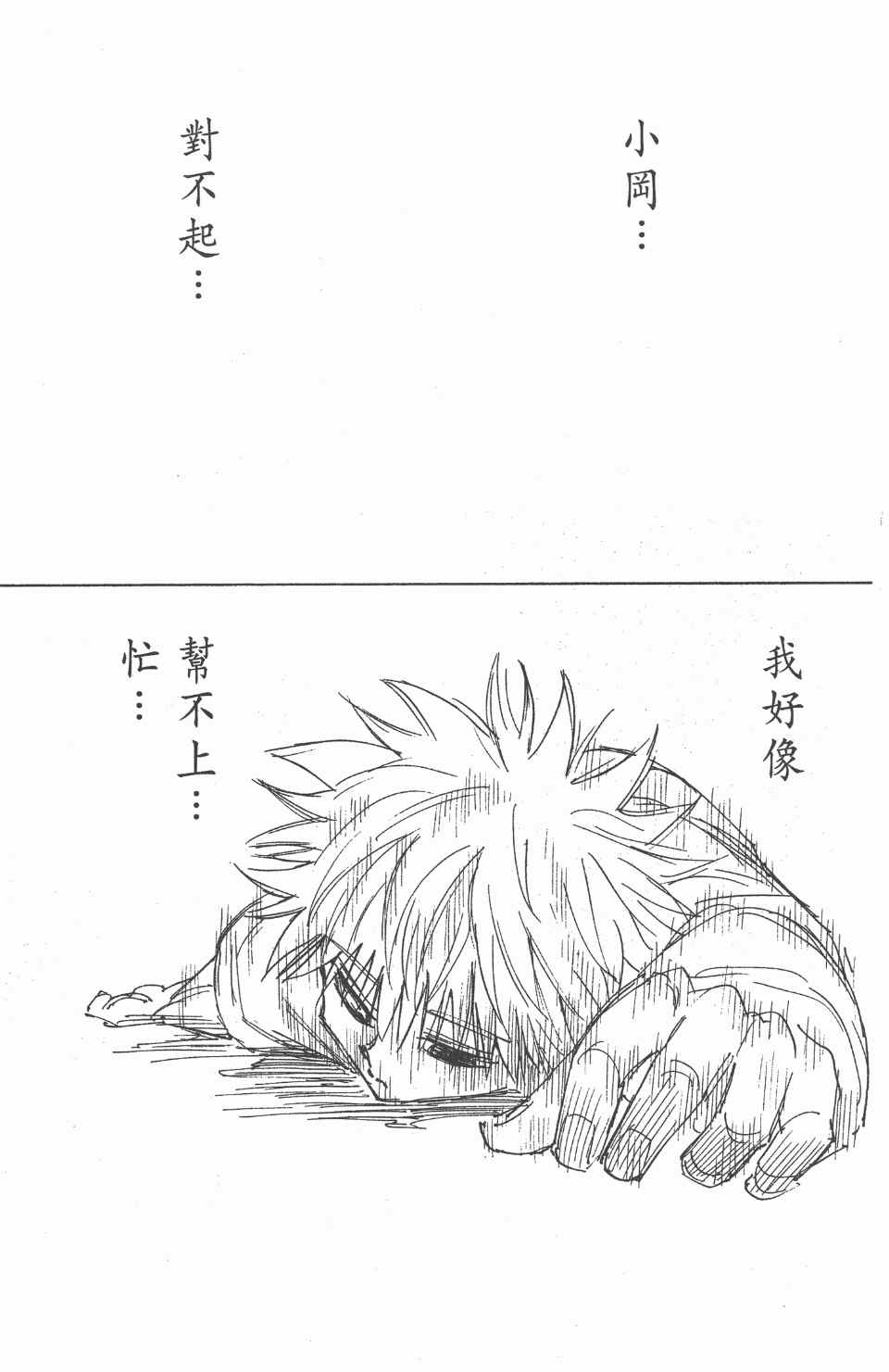 全职猎人韩漫全集-第23卷无删减无遮挡章节图片 
