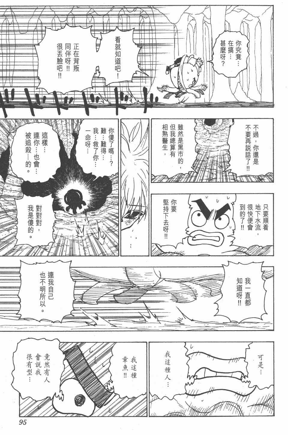 全职猎人韩漫全集-第23卷无删减无遮挡章节图片 
