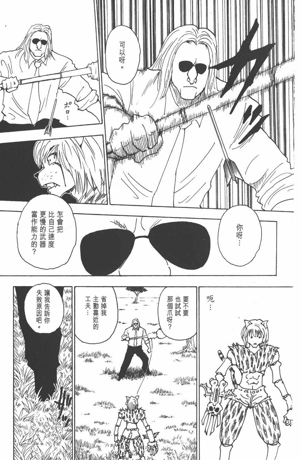 全职猎人韩漫全集-第24卷无删减无遮挡章节图片 