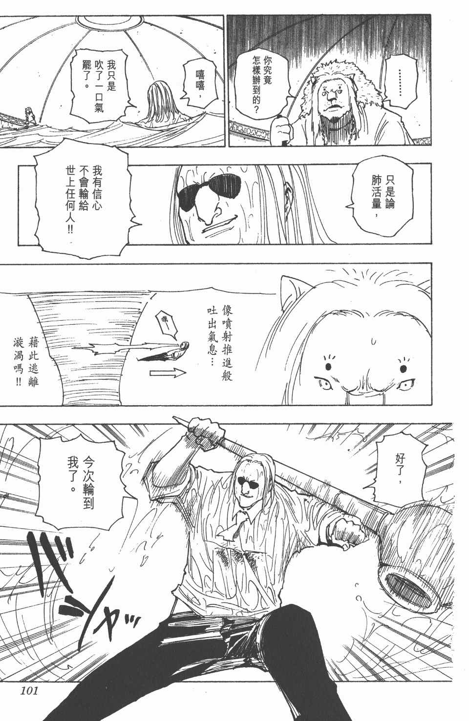 全职猎人韩漫全集-第24卷无删减无遮挡章节图片 