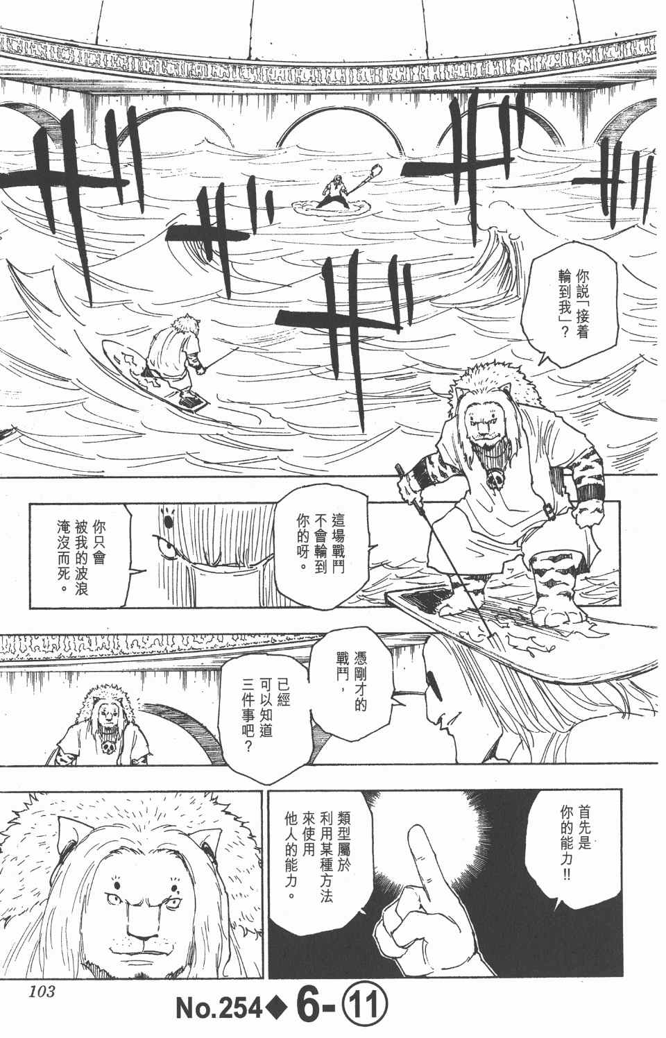 全职猎人韩漫全集-第24卷无删减无遮挡章节图片 