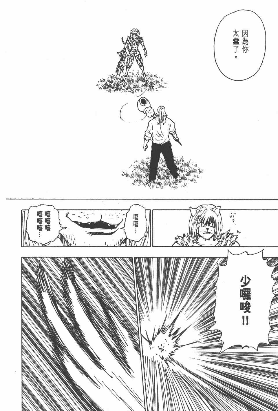 全职猎人韩漫全集-第24卷无删减无遮挡章节图片 