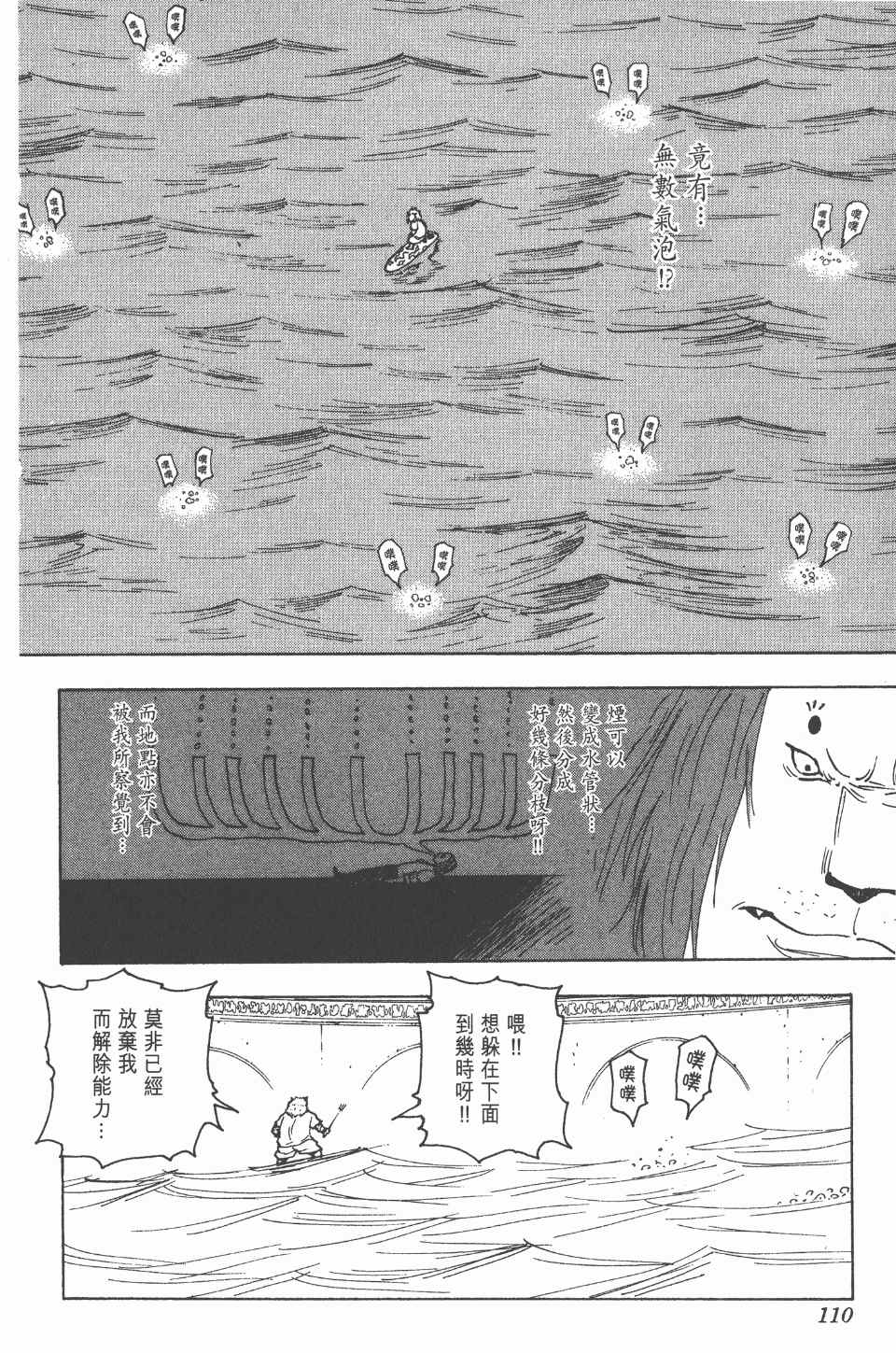 全职猎人韩漫全集-第24卷无删减无遮挡章节图片 