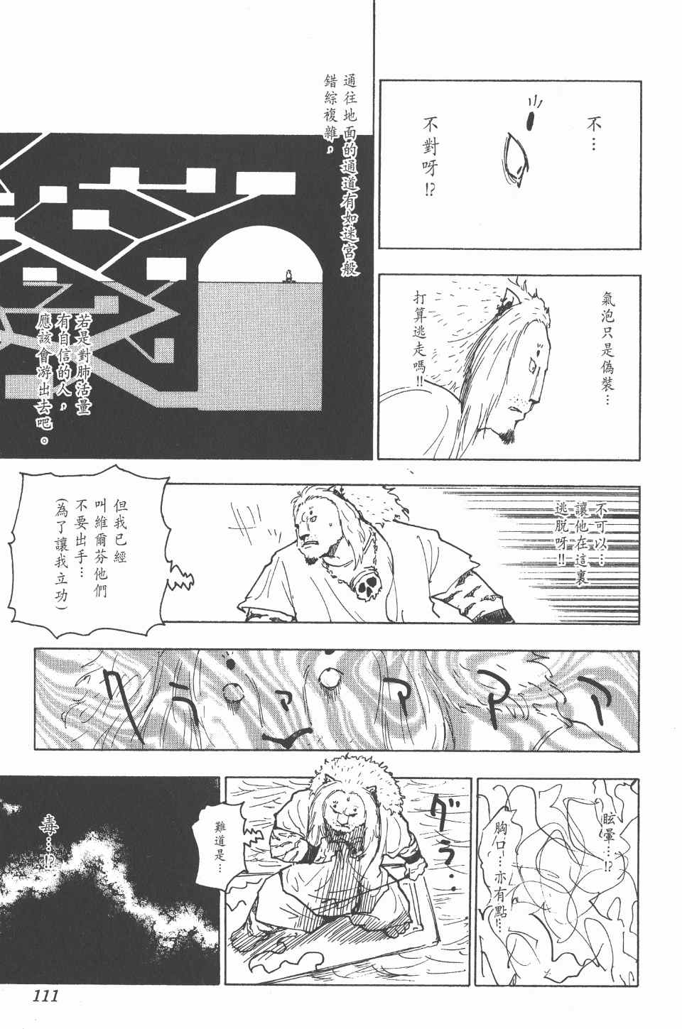 全职猎人韩漫全集-第24卷无删减无遮挡章节图片 