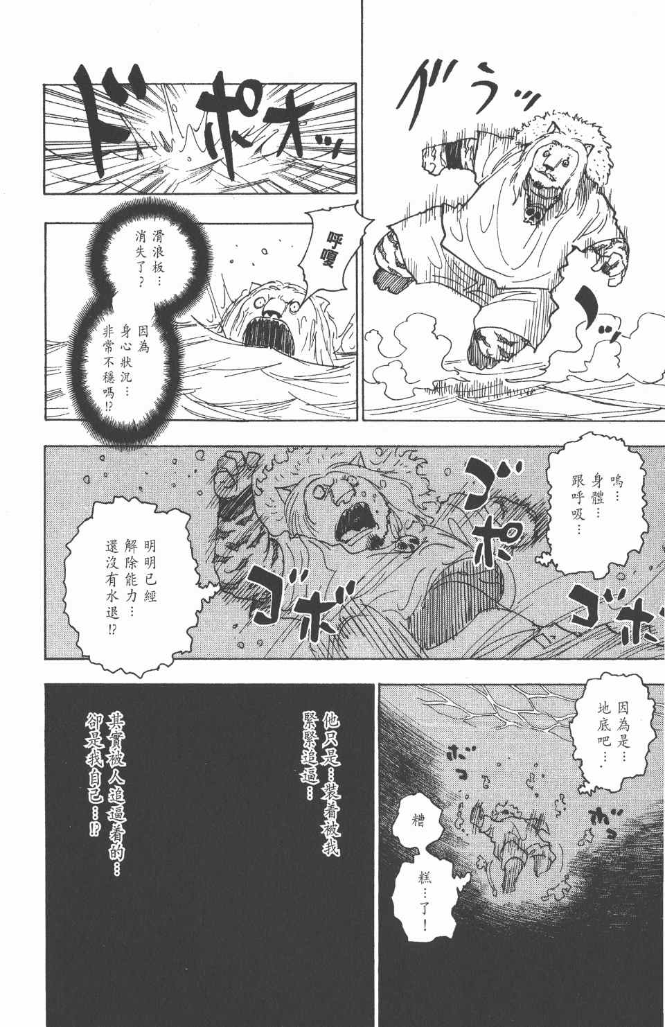 全职猎人韩漫全集-第24卷无删减无遮挡章节图片 