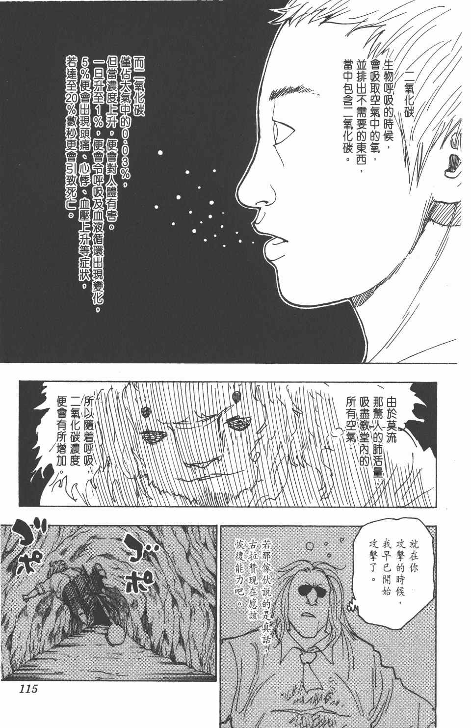 全职猎人韩漫全集-第24卷无删减无遮挡章节图片 