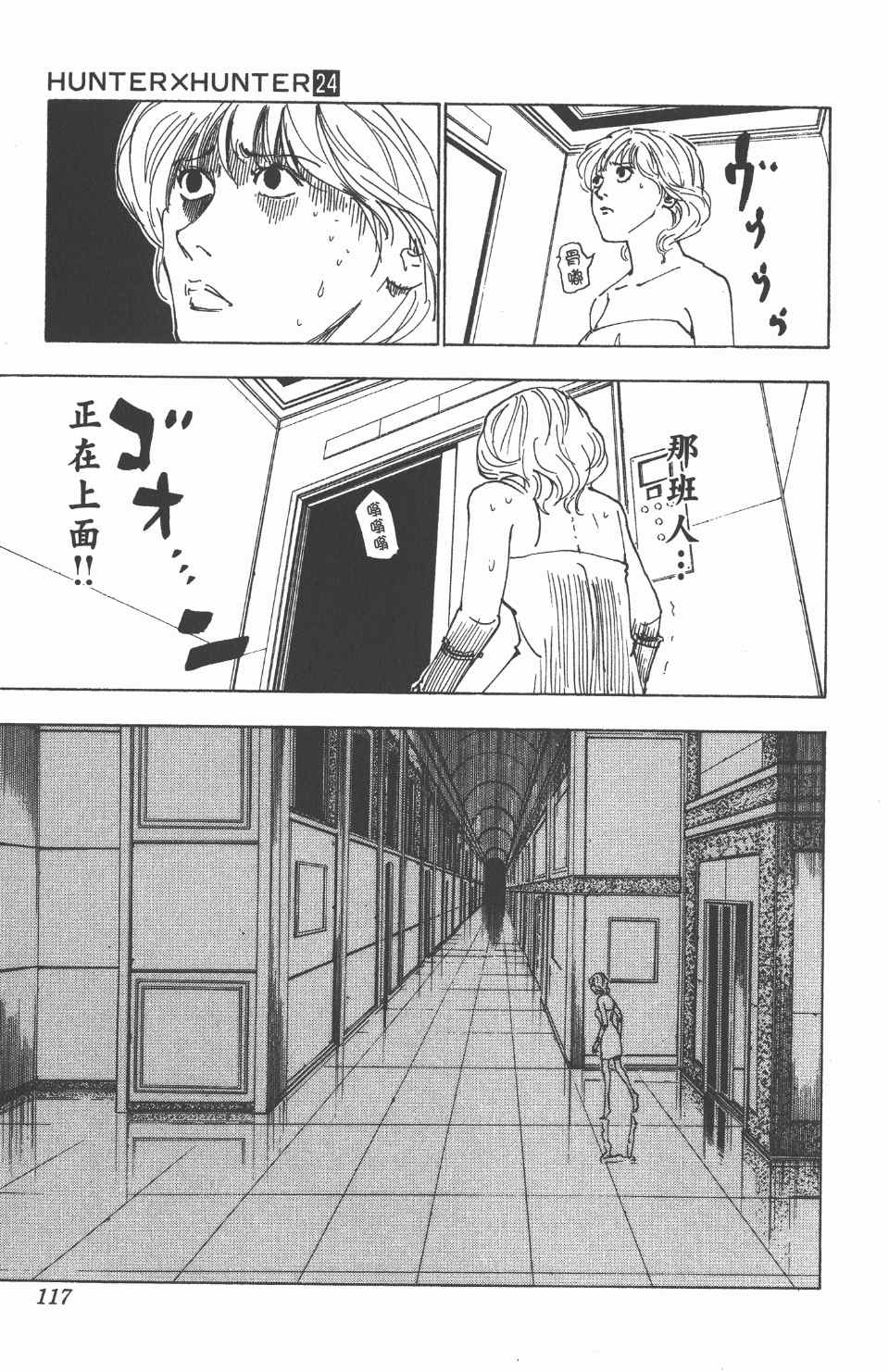 全职猎人韩漫全集-第24卷无删减无遮挡章节图片 