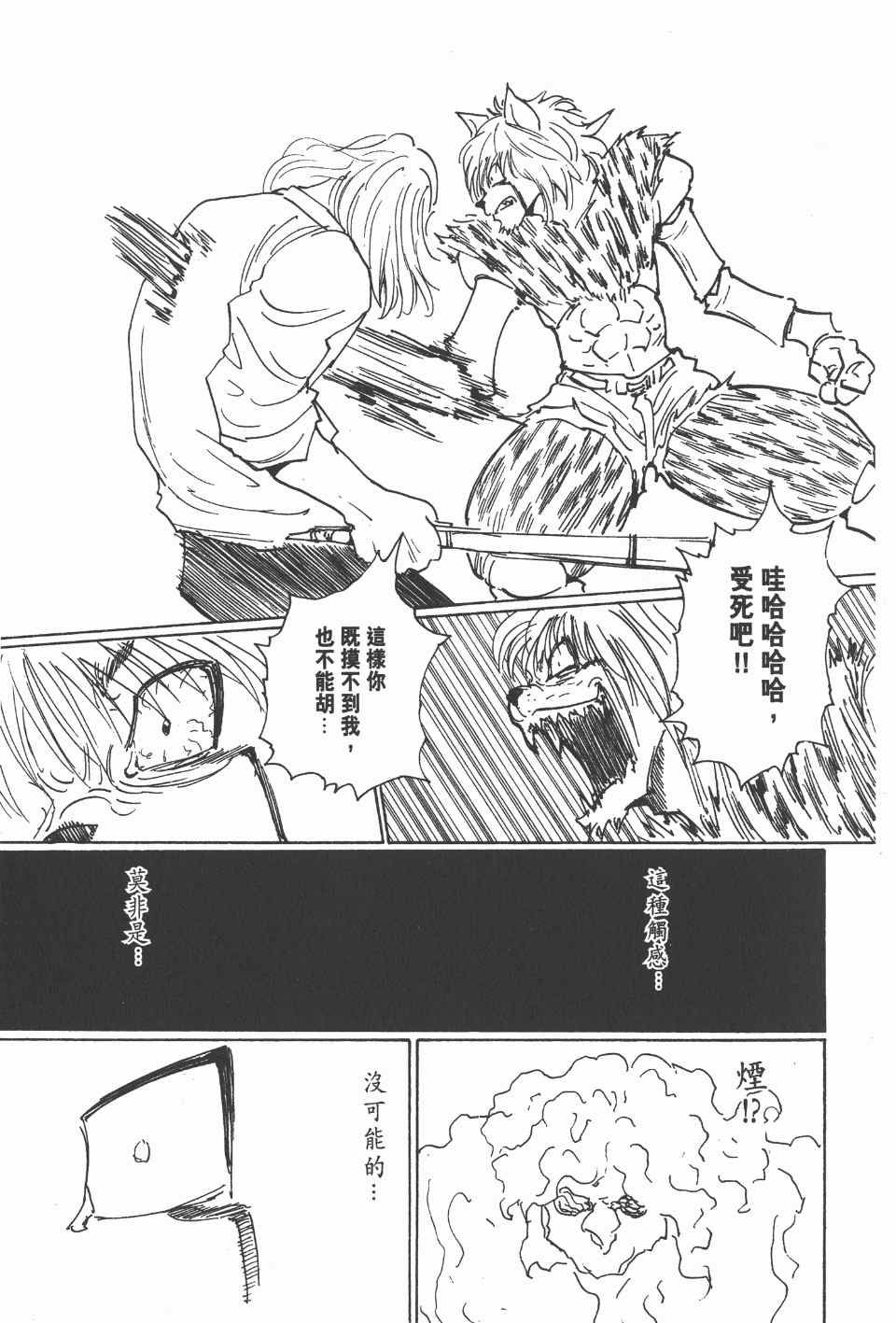 全职猎人韩漫全集-第24卷无删减无遮挡章节图片 