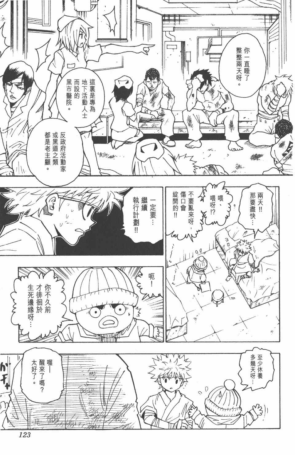 全职猎人韩漫全集-第24卷无删减无遮挡章节图片 