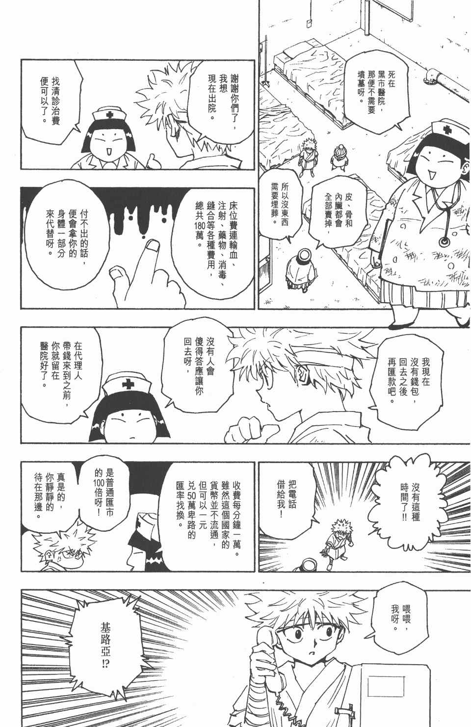 全职猎人韩漫全集-第24卷无删减无遮挡章节图片 