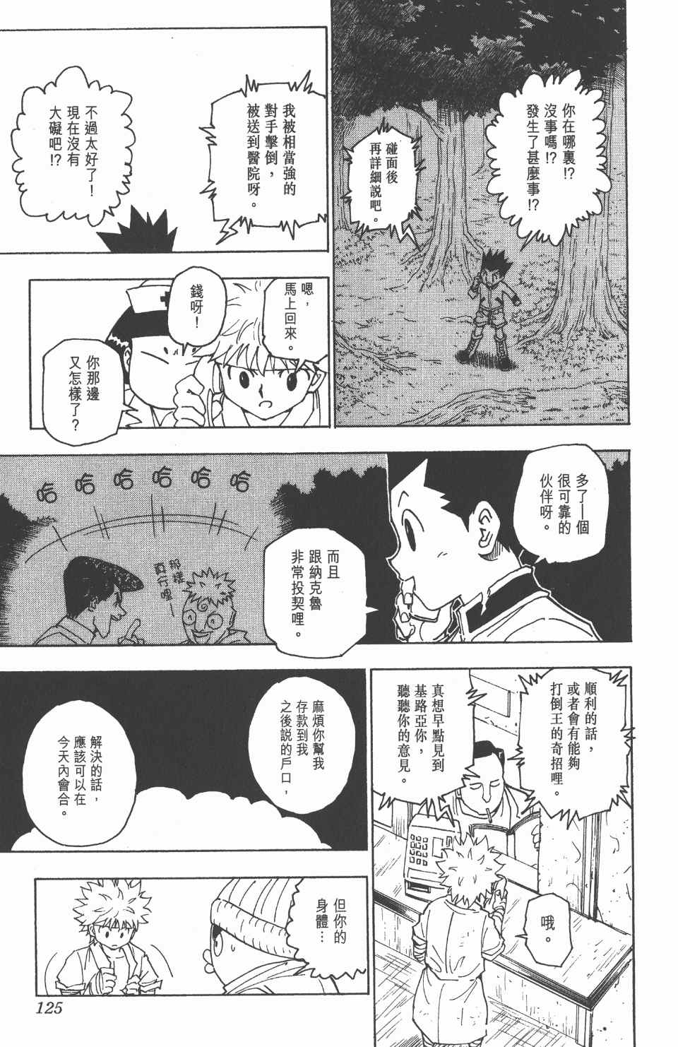 全职猎人韩漫全集-第24卷无删减无遮挡章节图片 