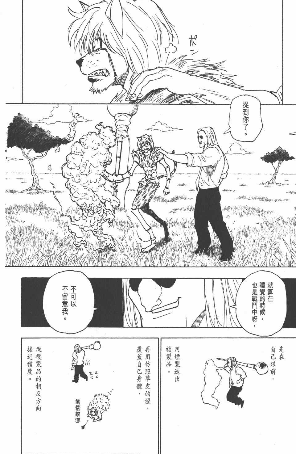 全职猎人韩漫全集-第24卷无删减无遮挡章节图片 