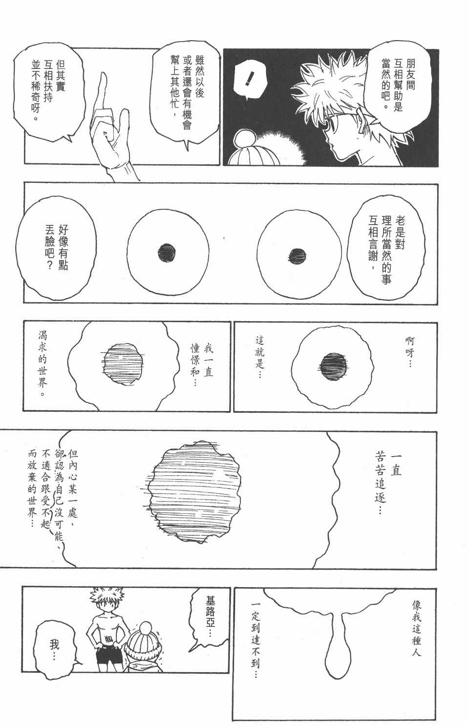 全职猎人韩漫全集-第24卷无删减无遮挡章节图片 