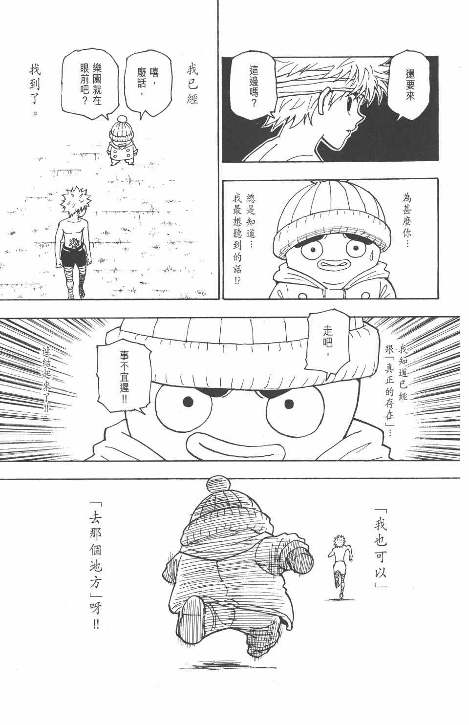 全职猎人韩漫全集-第24卷无删减无遮挡章节图片 