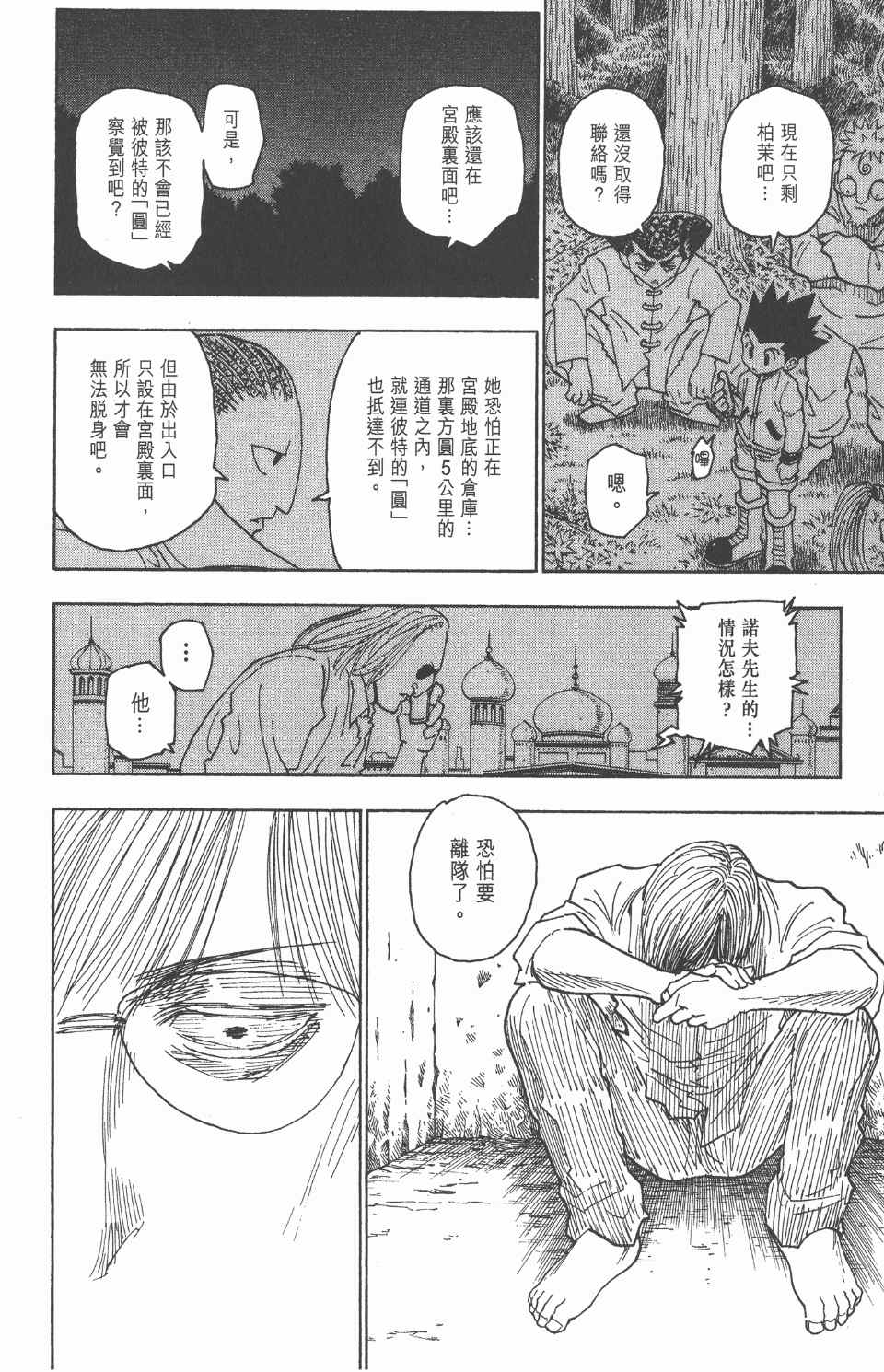 全职猎人韩漫全集-第24卷无删减无遮挡章节图片 