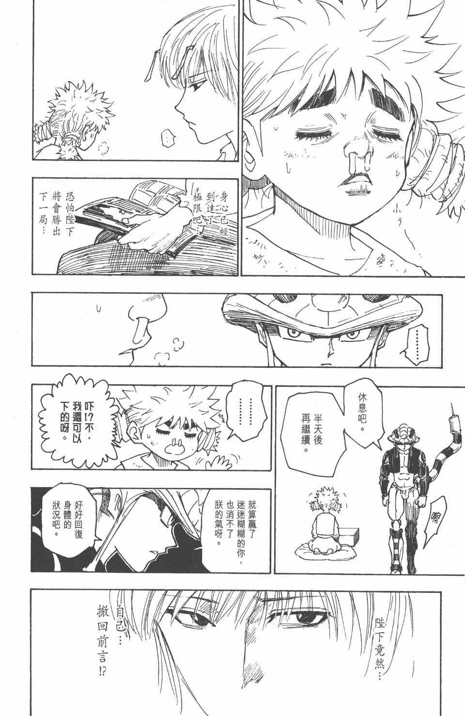 全职猎人韩漫全集-第24卷无删减无遮挡章节图片 
