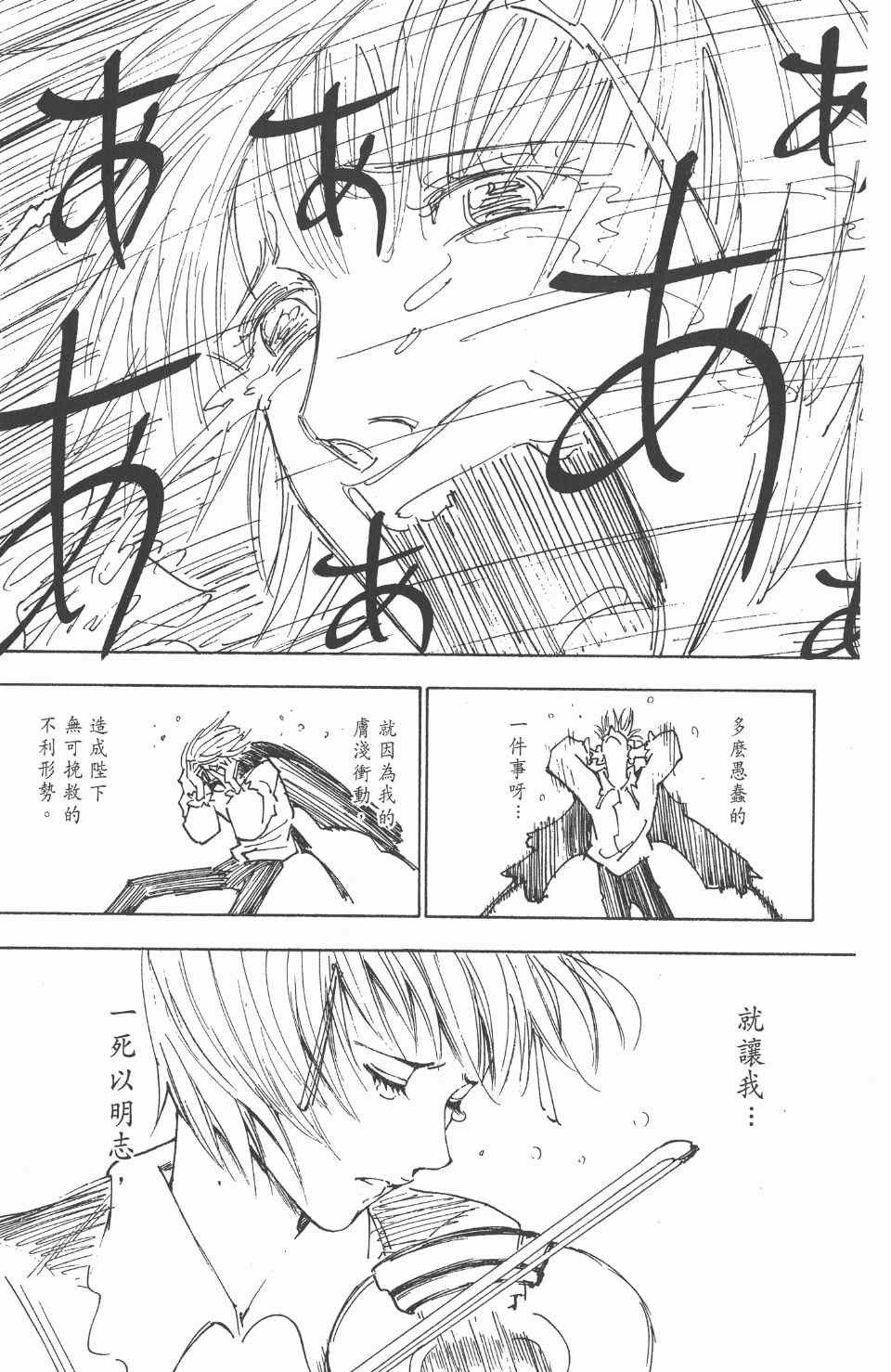 全职猎人韩漫全集-第24卷无删减无遮挡章节图片 