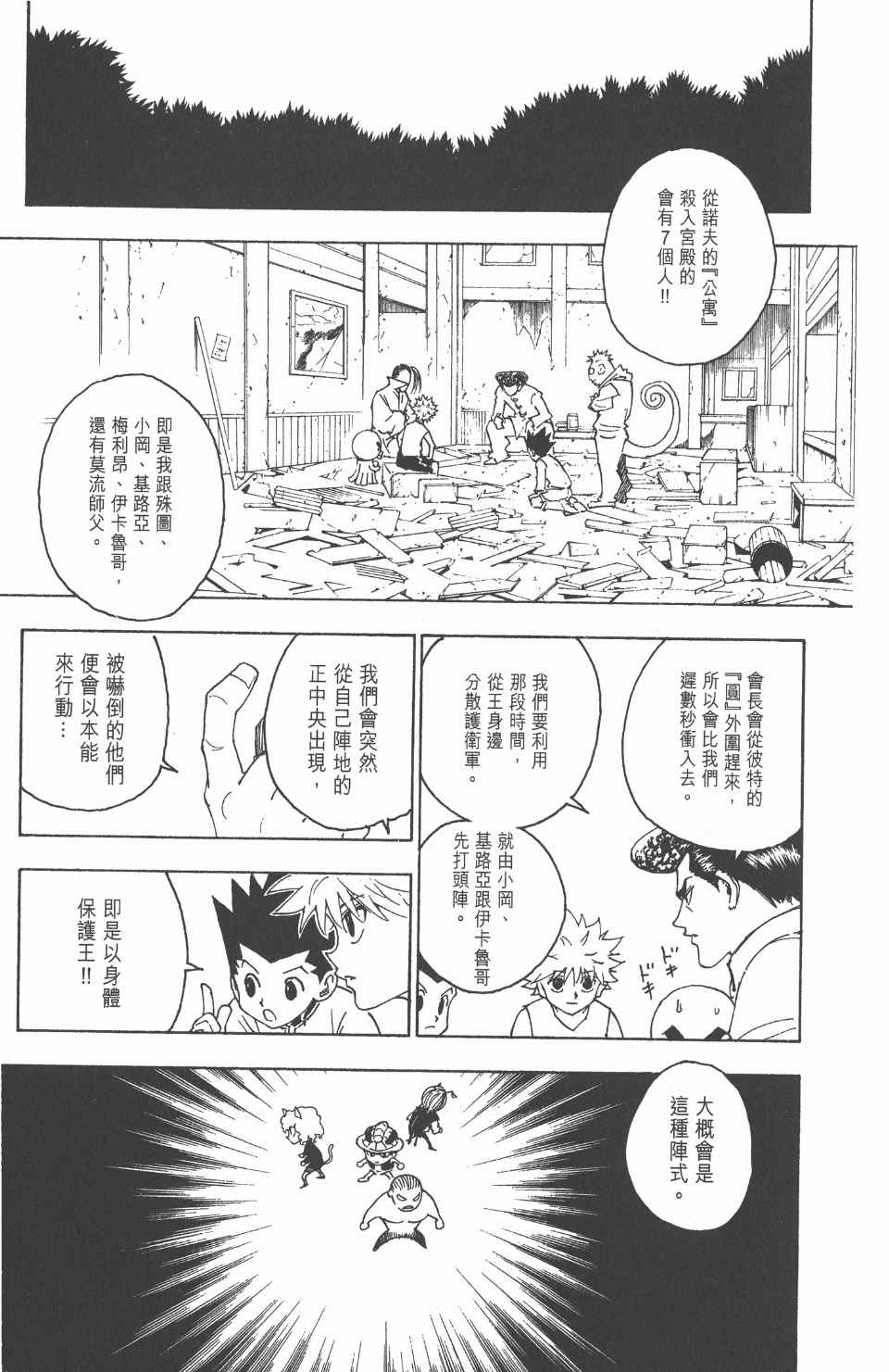 全职猎人韩漫全集-第24卷无删减无遮挡章节图片 