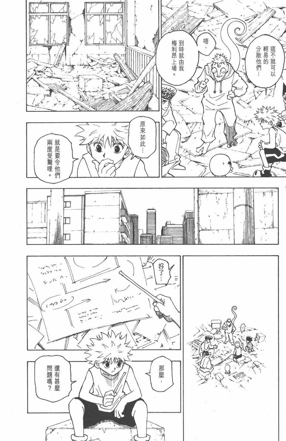 全职猎人韩漫全集-第24卷无删减无遮挡章节图片 