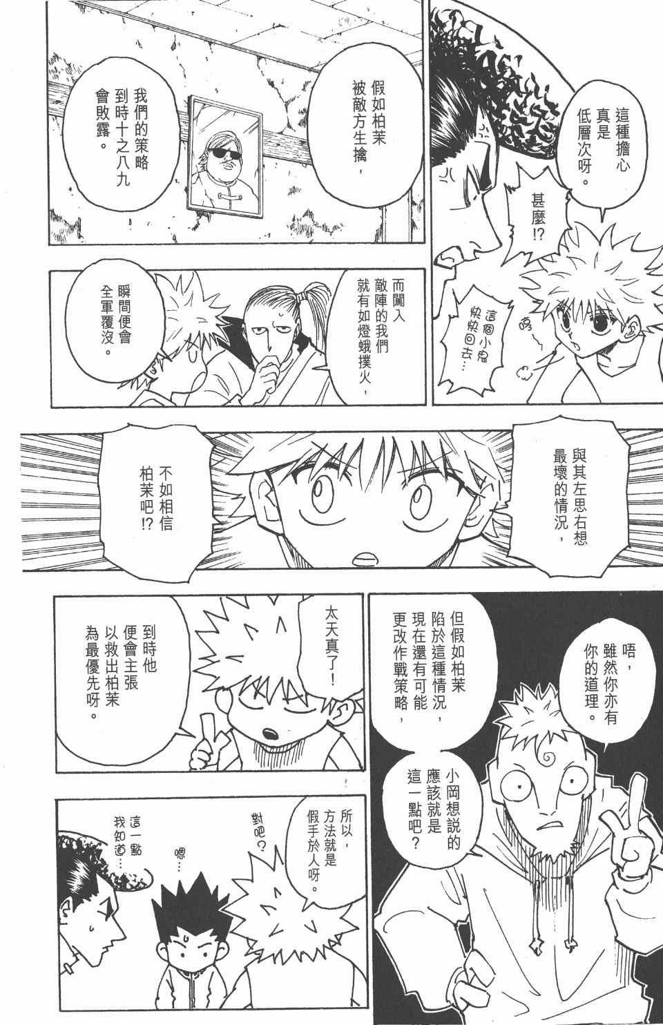 全职猎人韩漫全集-第24卷无删减无遮挡章节图片 