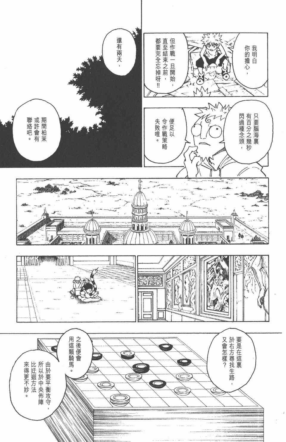 全职猎人韩漫全集-第24卷无删减无遮挡章节图片 