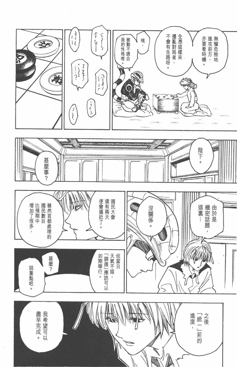 全职猎人韩漫全集-第24卷无删减无遮挡章节图片 