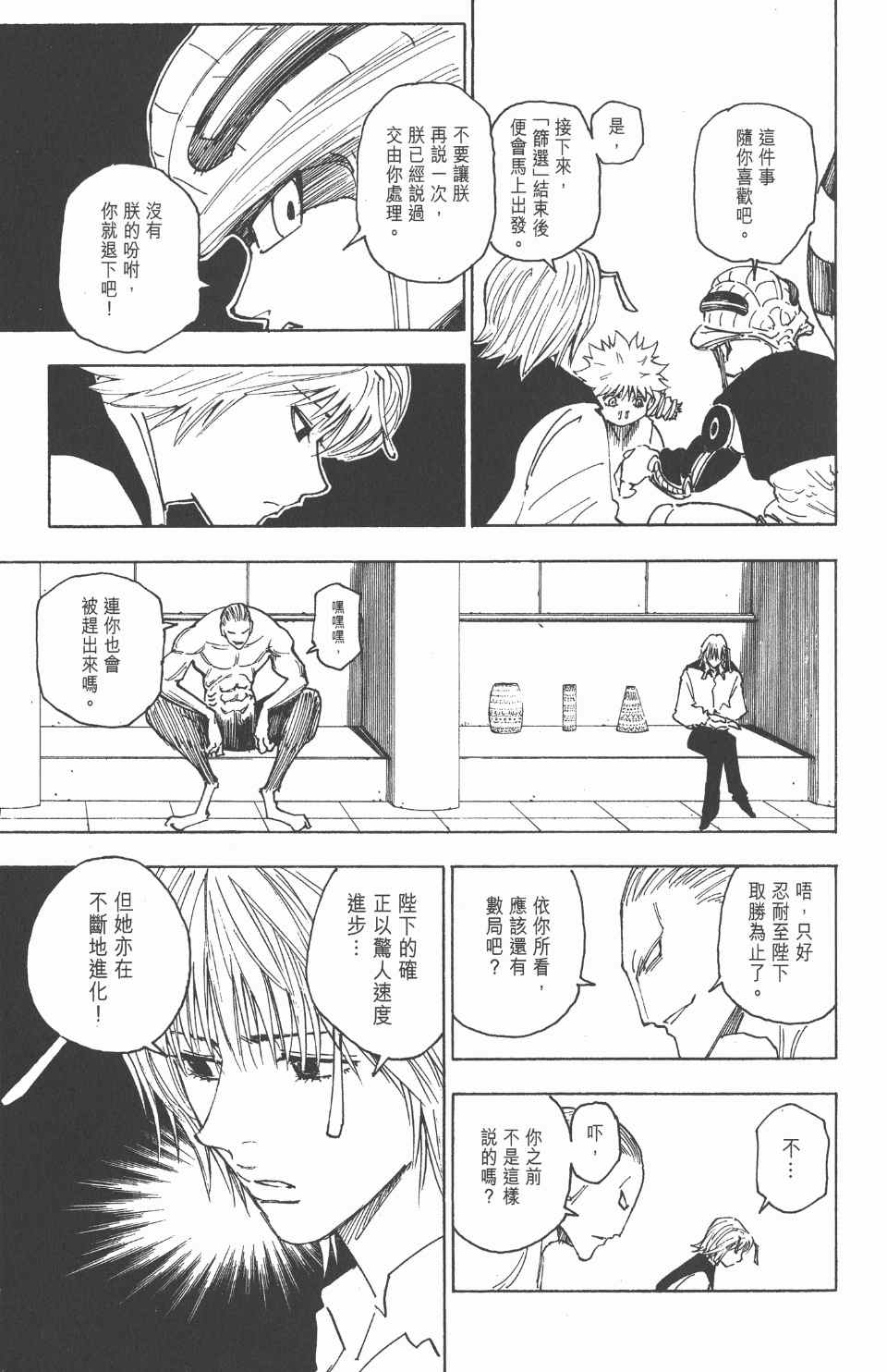 全职猎人韩漫全集-第24卷无删减无遮挡章节图片 