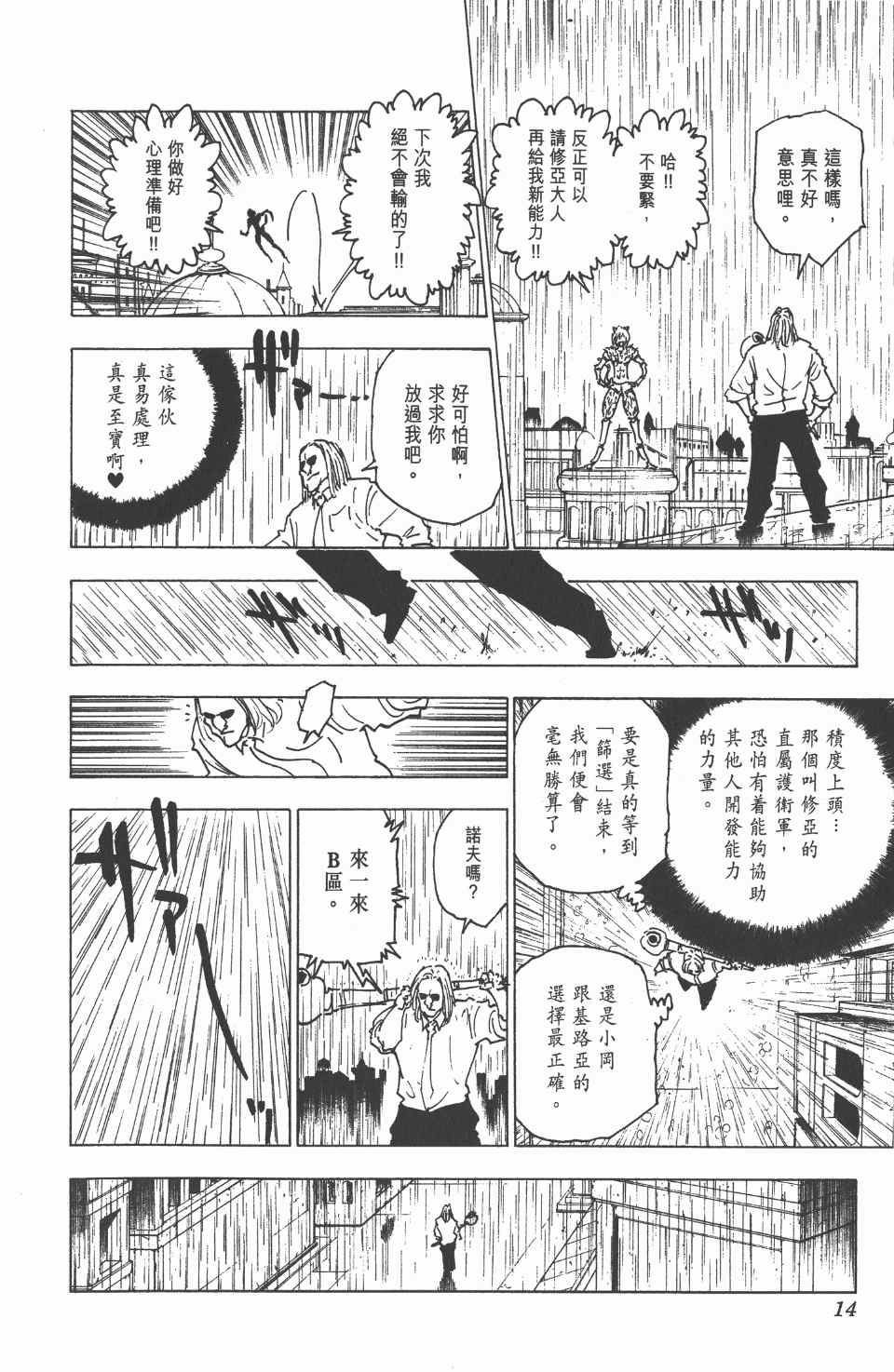 全职猎人韩漫全集-第24卷无删减无遮挡章节图片 