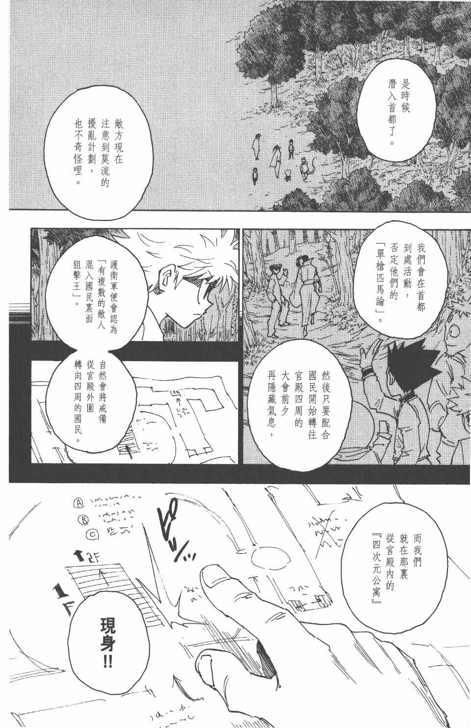 全职猎人韩漫全集-第24卷无删减无遮挡章节图片 