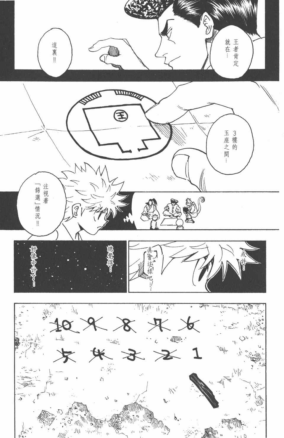 全职猎人韩漫全集-第24卷无删减无遮挡章节图片 