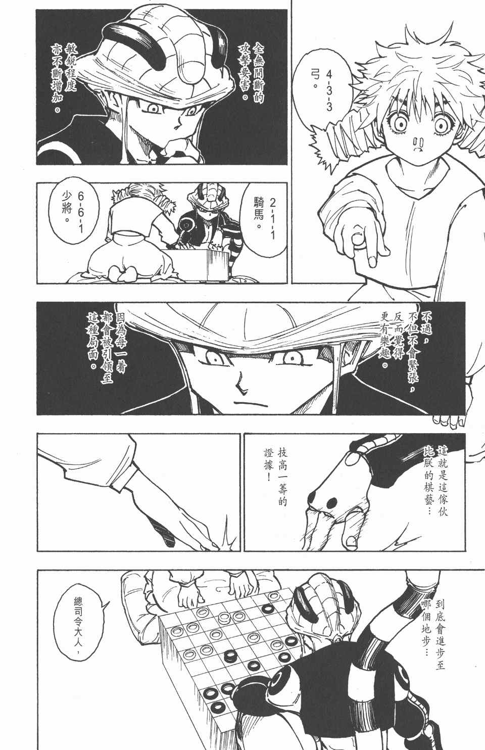 全职猎人韩漫全集-第24卷无删减无遮挡章节图片 