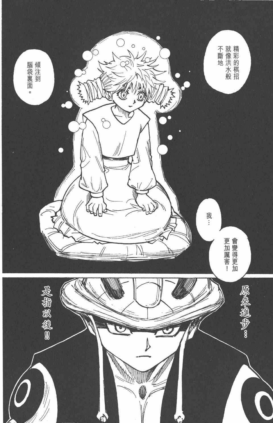 全职猎人韩漫全集-第24卷无删减无遮挡章节图片 