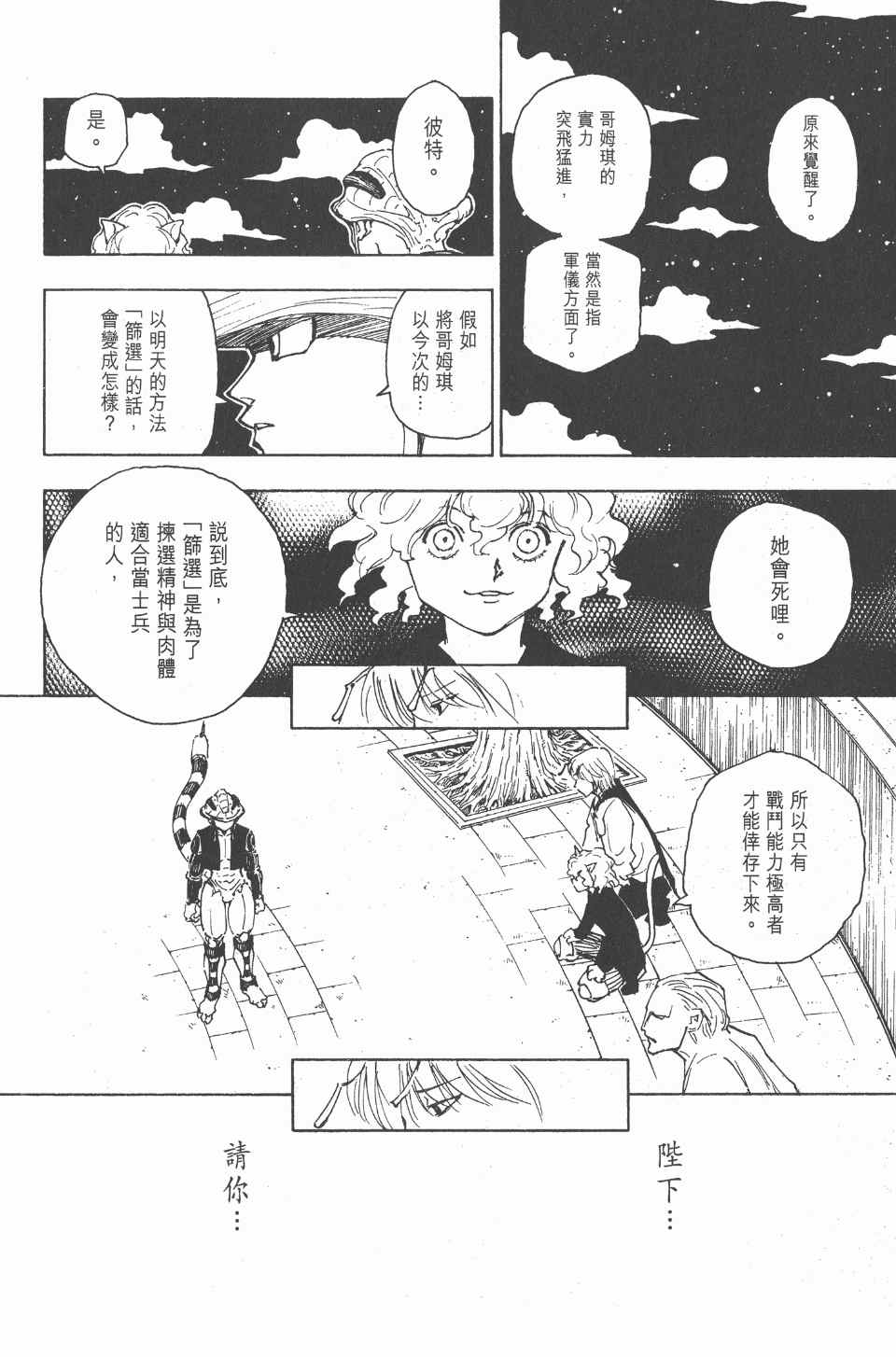全职猎人韩漫全集-第24卷无删减无遮挡章节图片 