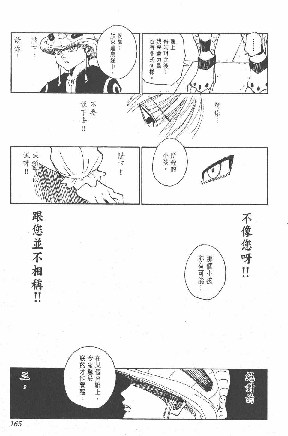 全职猎人韩漫全集-第24卷无删减无遮挡章节图片 