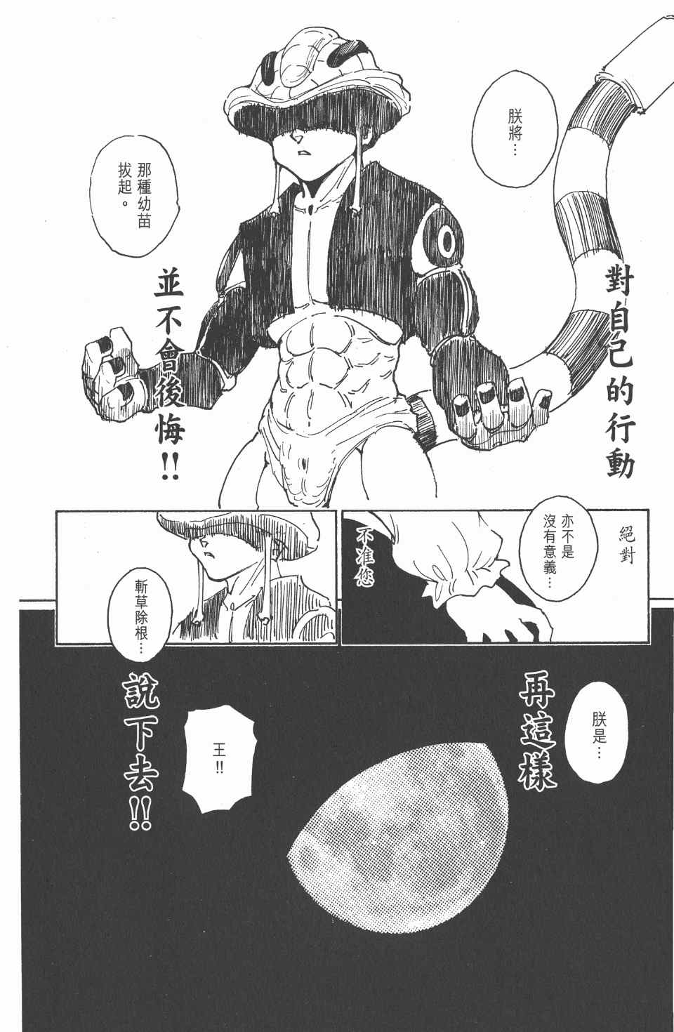 全职猎人韩漫全集-第24卷无删减无遮挡章节图片 
