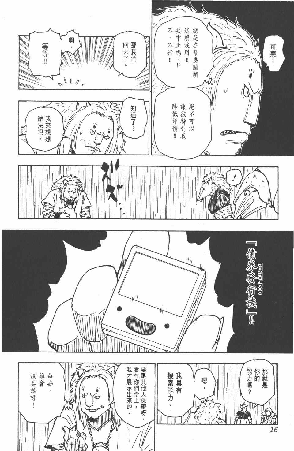 全职猎人韩漫全集-第24卷无删减无遮挡章节图片 