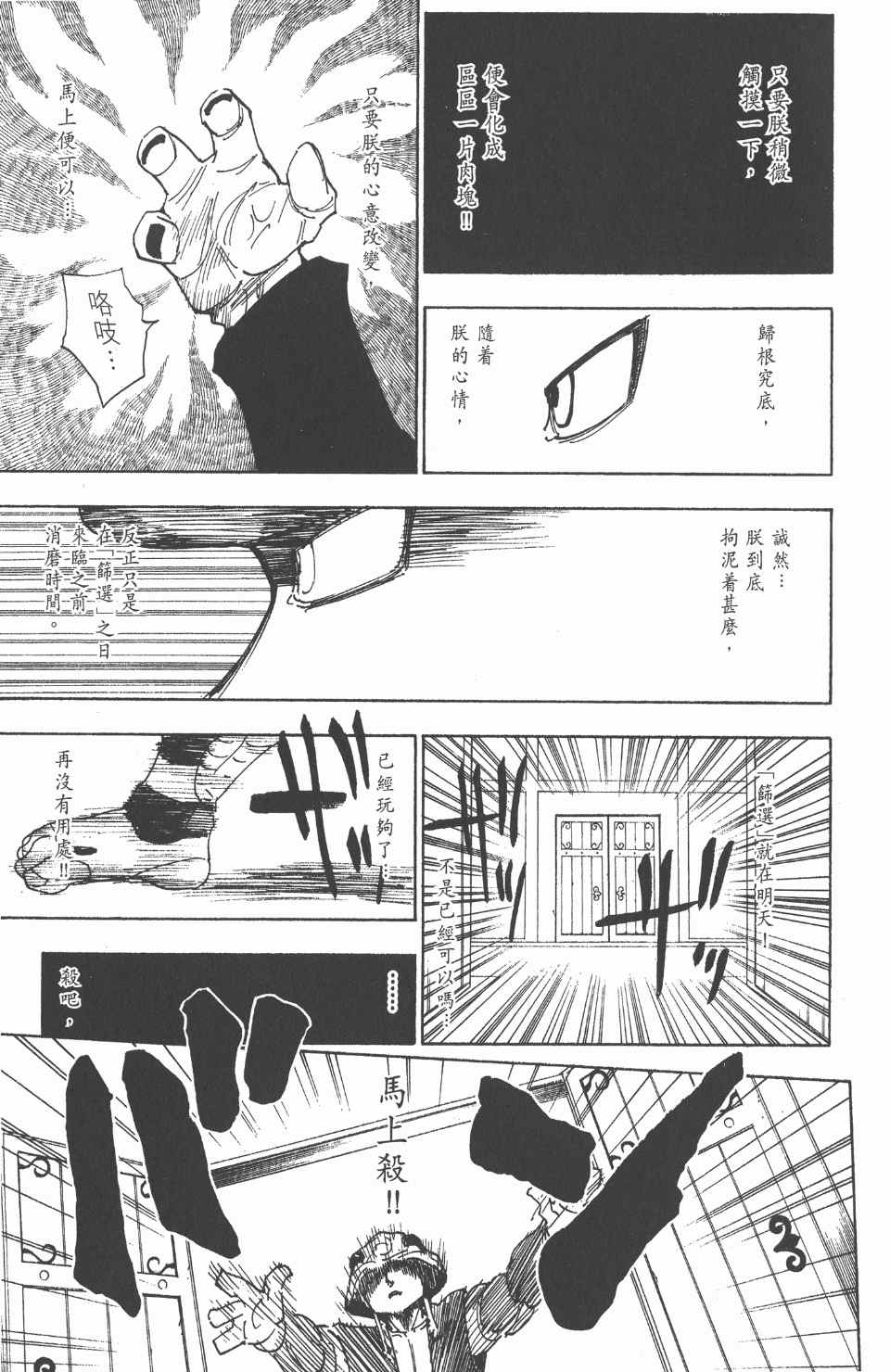 全职猎人韩漫全集-第24卷无删减无遮挡章节图片 