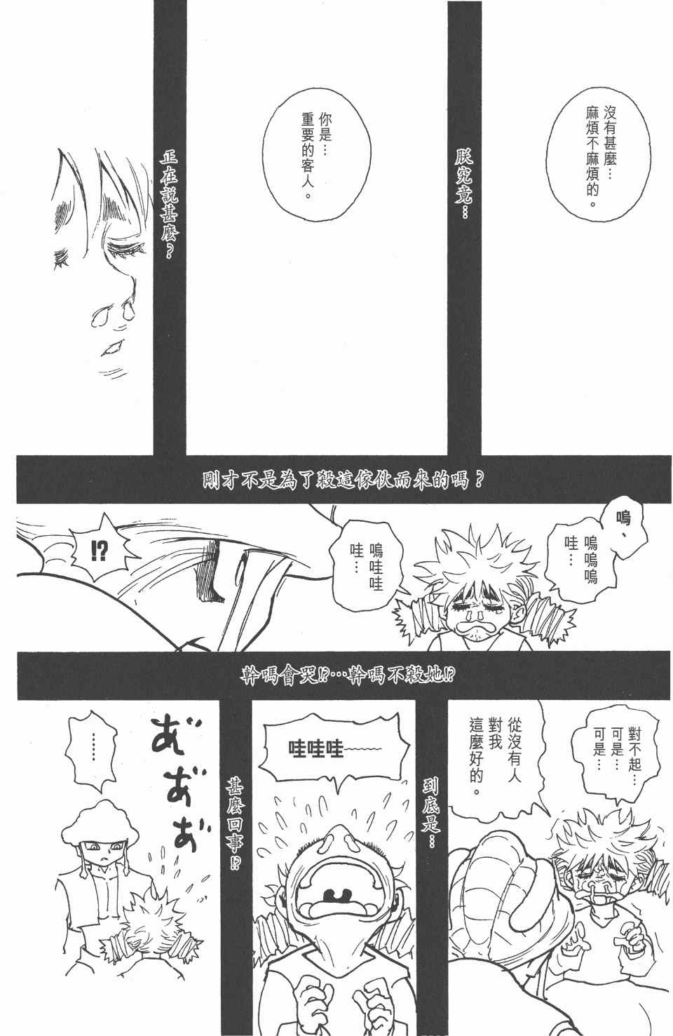 全职猎人韩漫全集-第24卷无删减无遮挡章节图片 