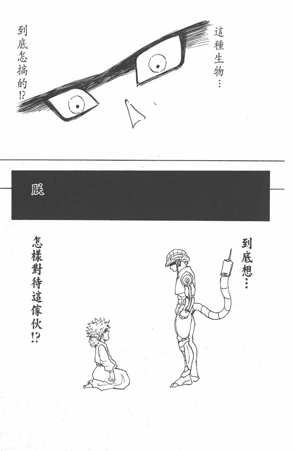 全职猎人韩漫全集-第24卷无删减无遮挡章节图片 