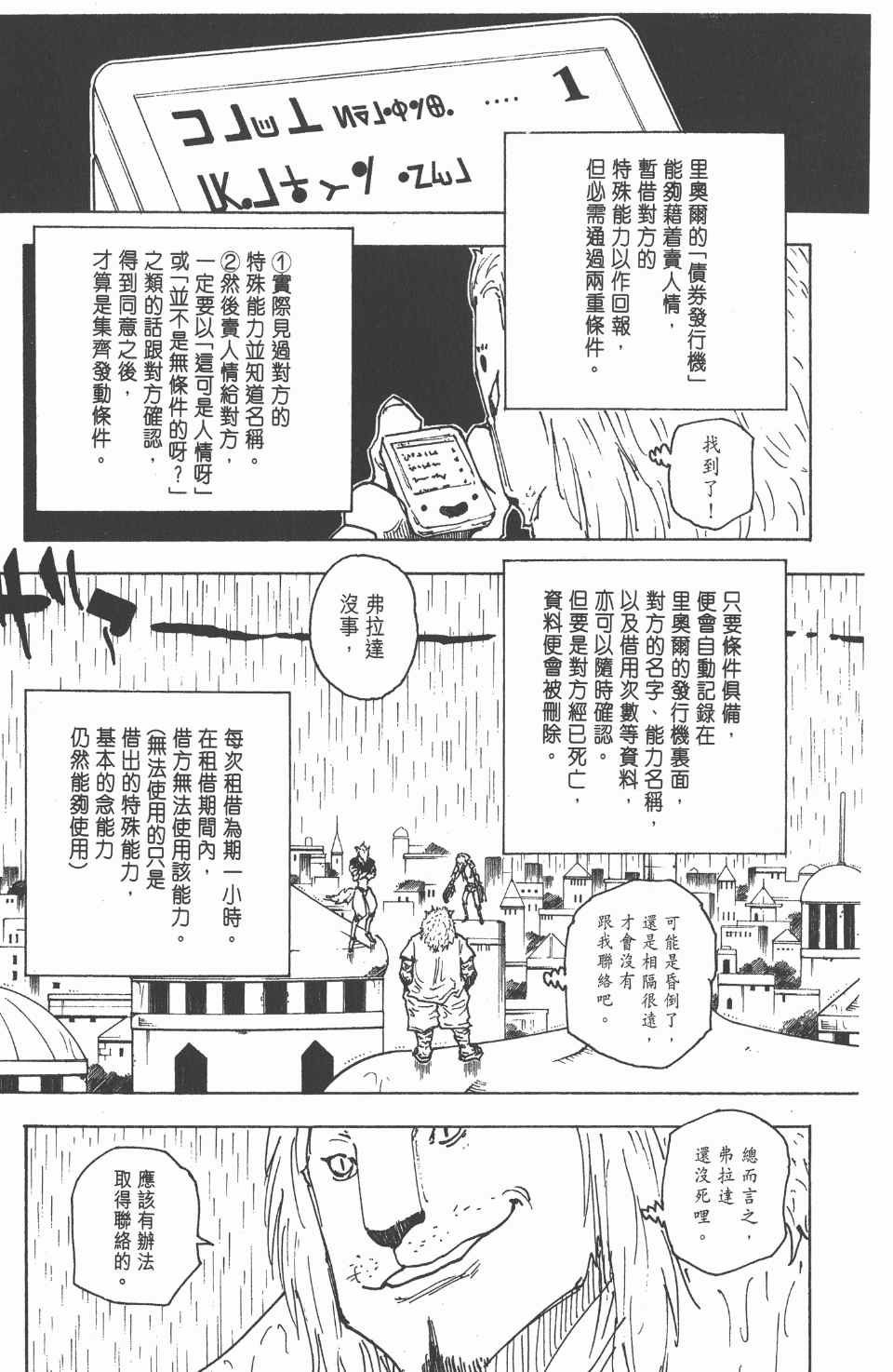 全职猎人韩漫全集-第24卷无删减无遮挡章节图片 