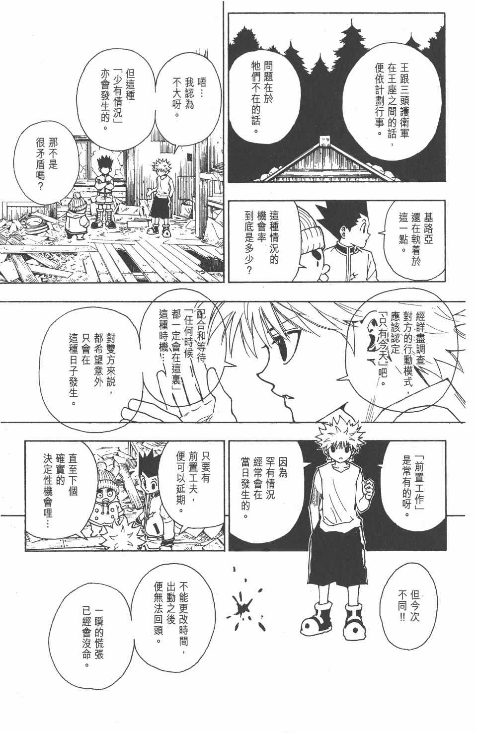 全职猎人韩漫全集-第24卷无删减无遮挡章节图片 