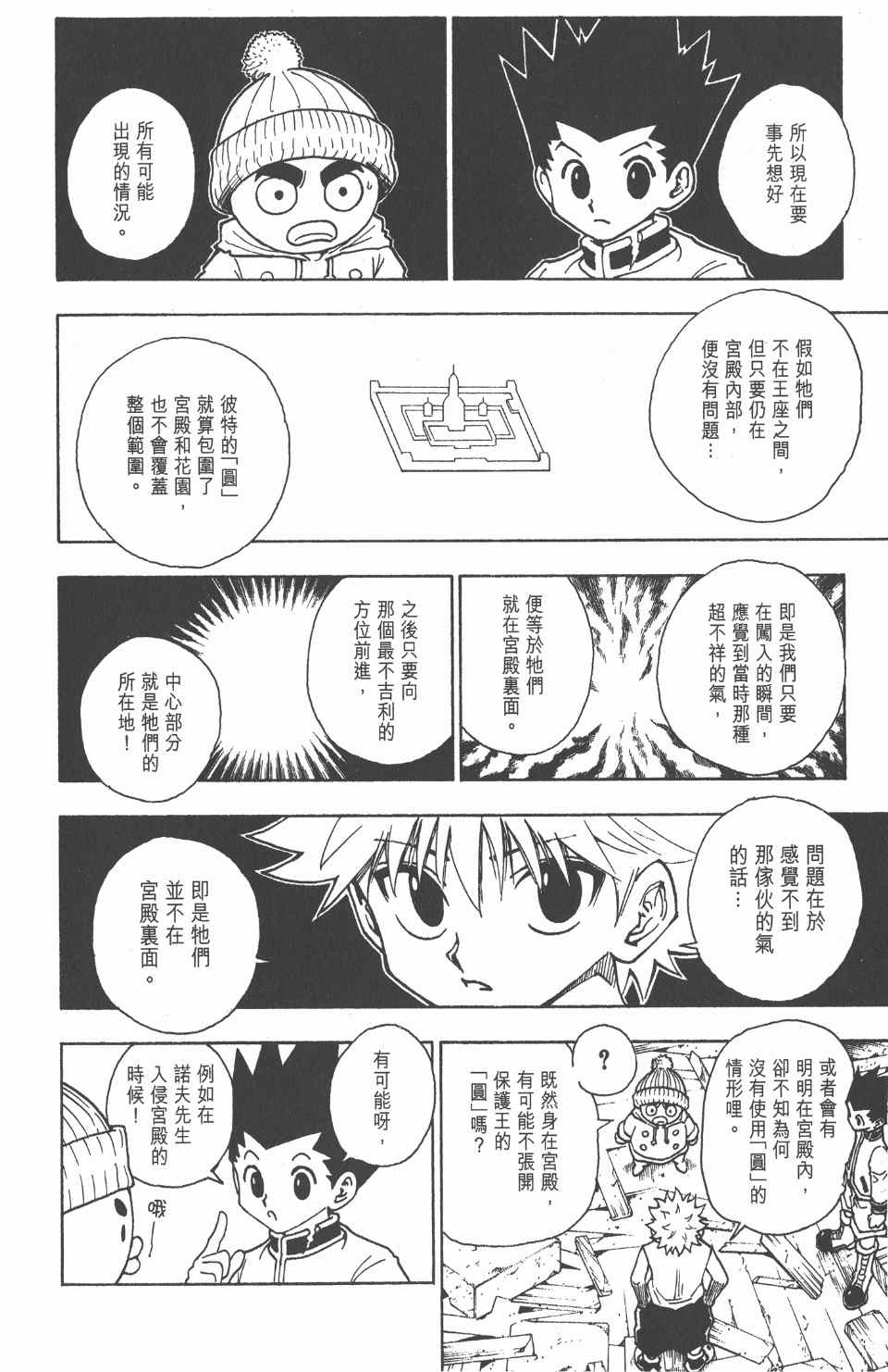 全职猎人韩漫全集-第24卷无删减无遮挡章节图片 