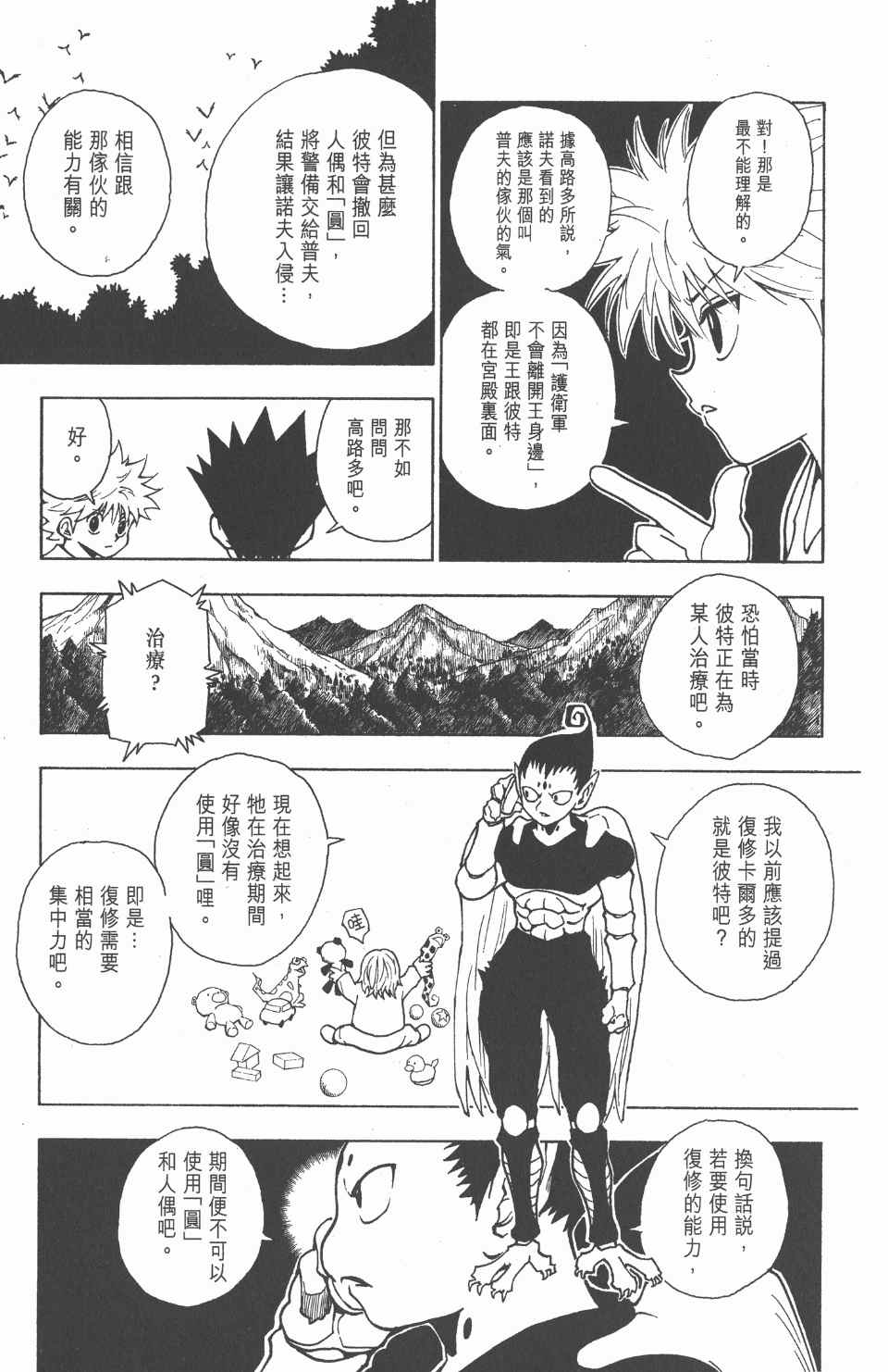 全职猎人韩漫全集-第24卷无删减无遮挡章节图片 