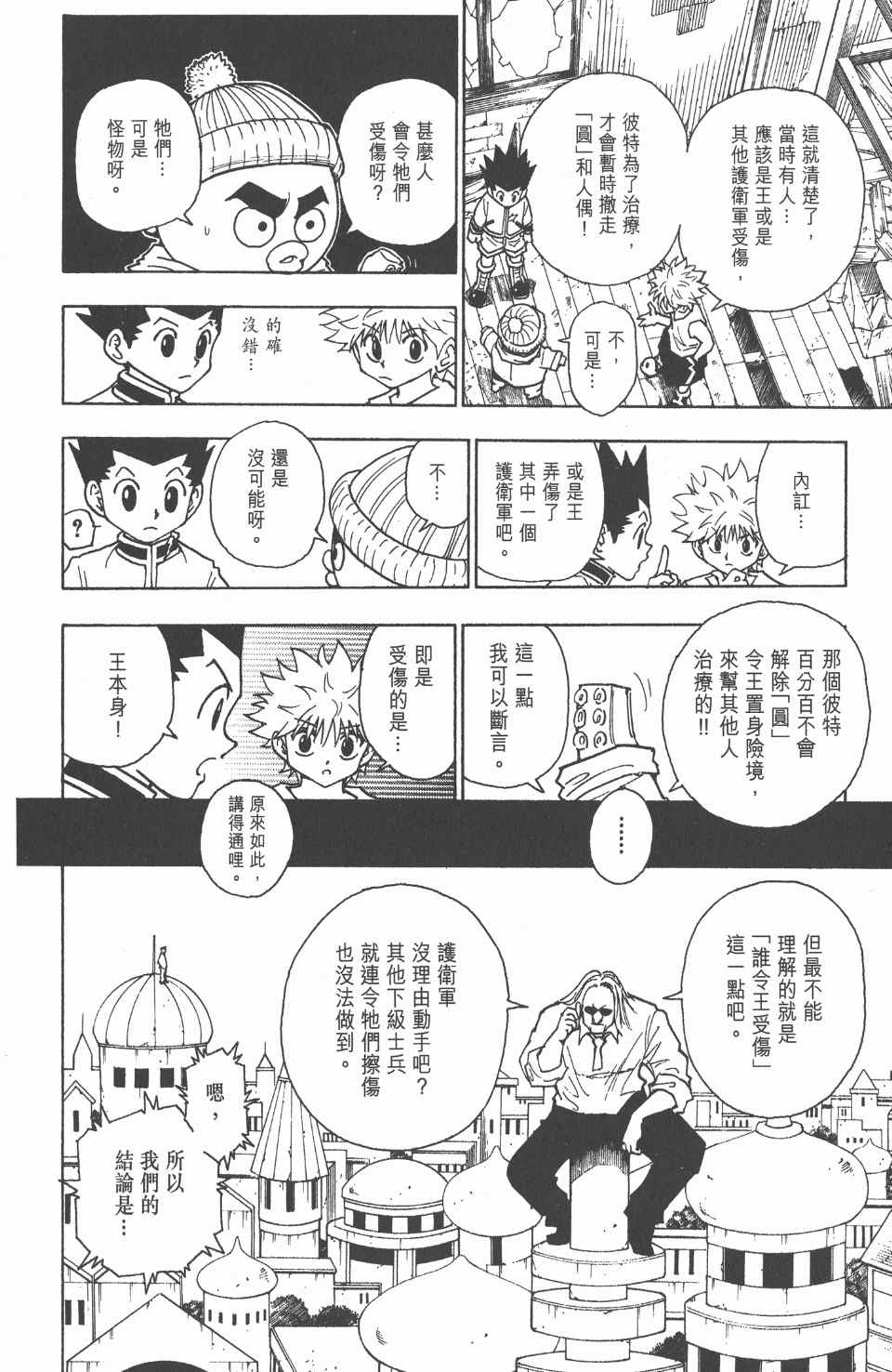 全职猎人韩漫全集-第24卷无删减无遮挡章节图片 