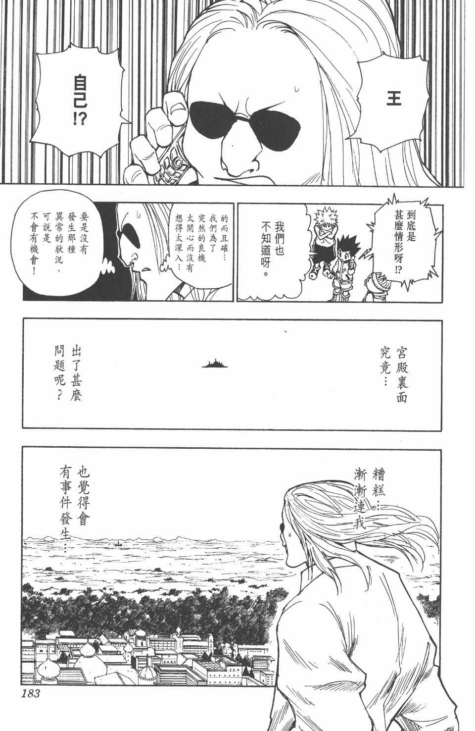 全职猎人韩漫全集-第24卷无删减无遮挡章节图片 